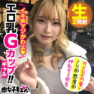 【金髪ギャル】焼肉でフレンドリーになったGカップ巨乳後輩とのコスプレハメ撮り