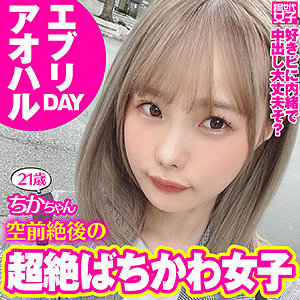 【神回】アッシュヘアの映える女子大生とナンパ中出しハメ撮り！