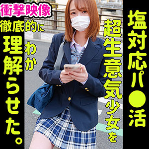 【生意気少女を攻略】マスク越しの超絶フェラに暴発寸前！